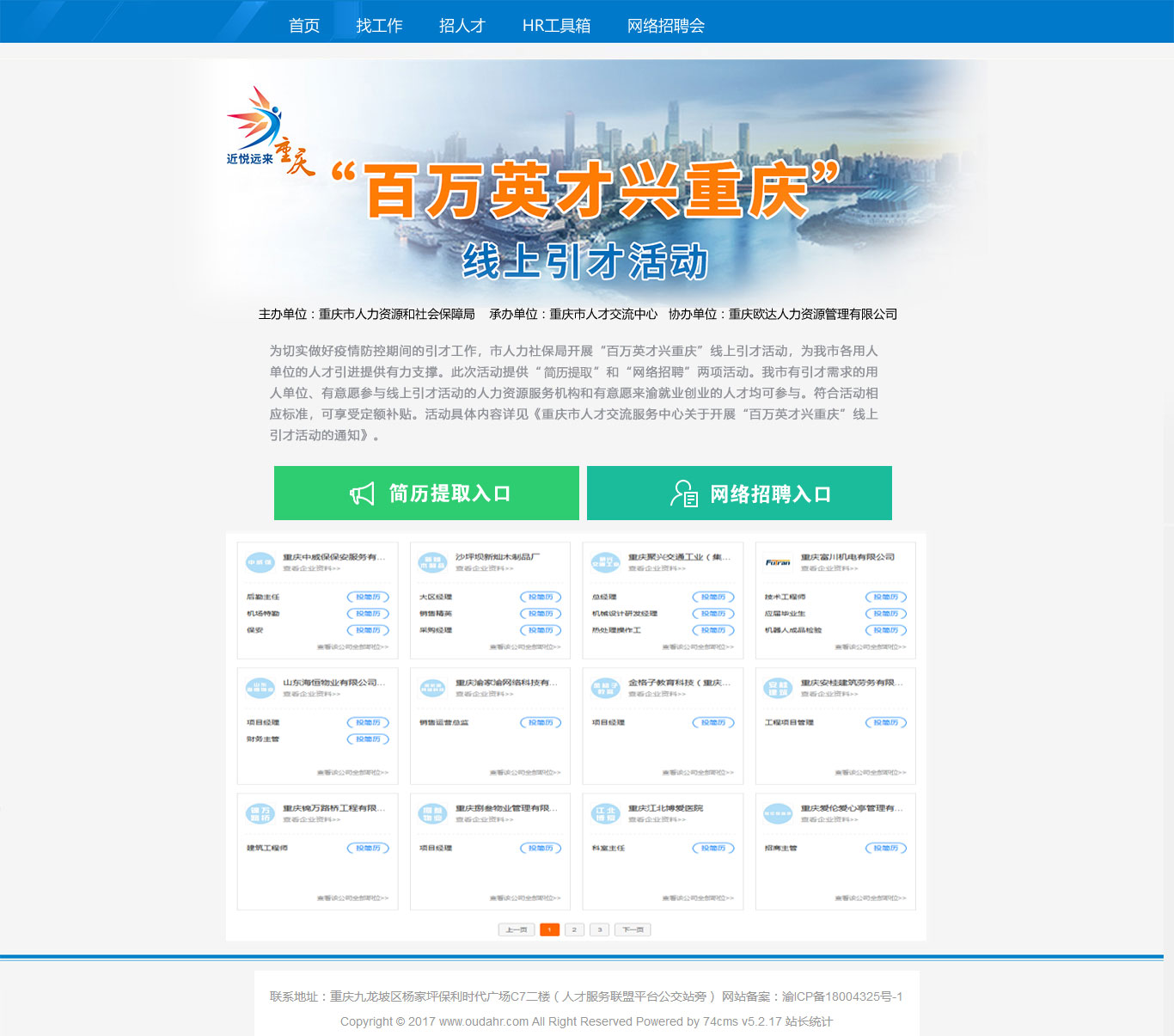 百万英才兴重庆